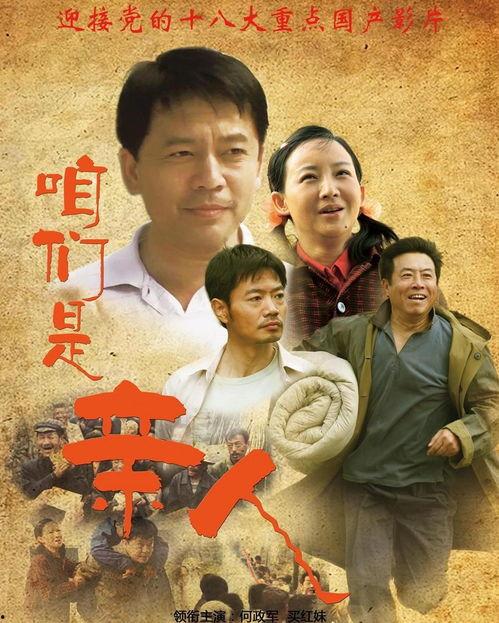 咱们是亲人在线观看,共赏咱们是亲人